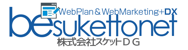 世田谷でホームページ制作支援・ビスケットネット（株式会社スケットDG）